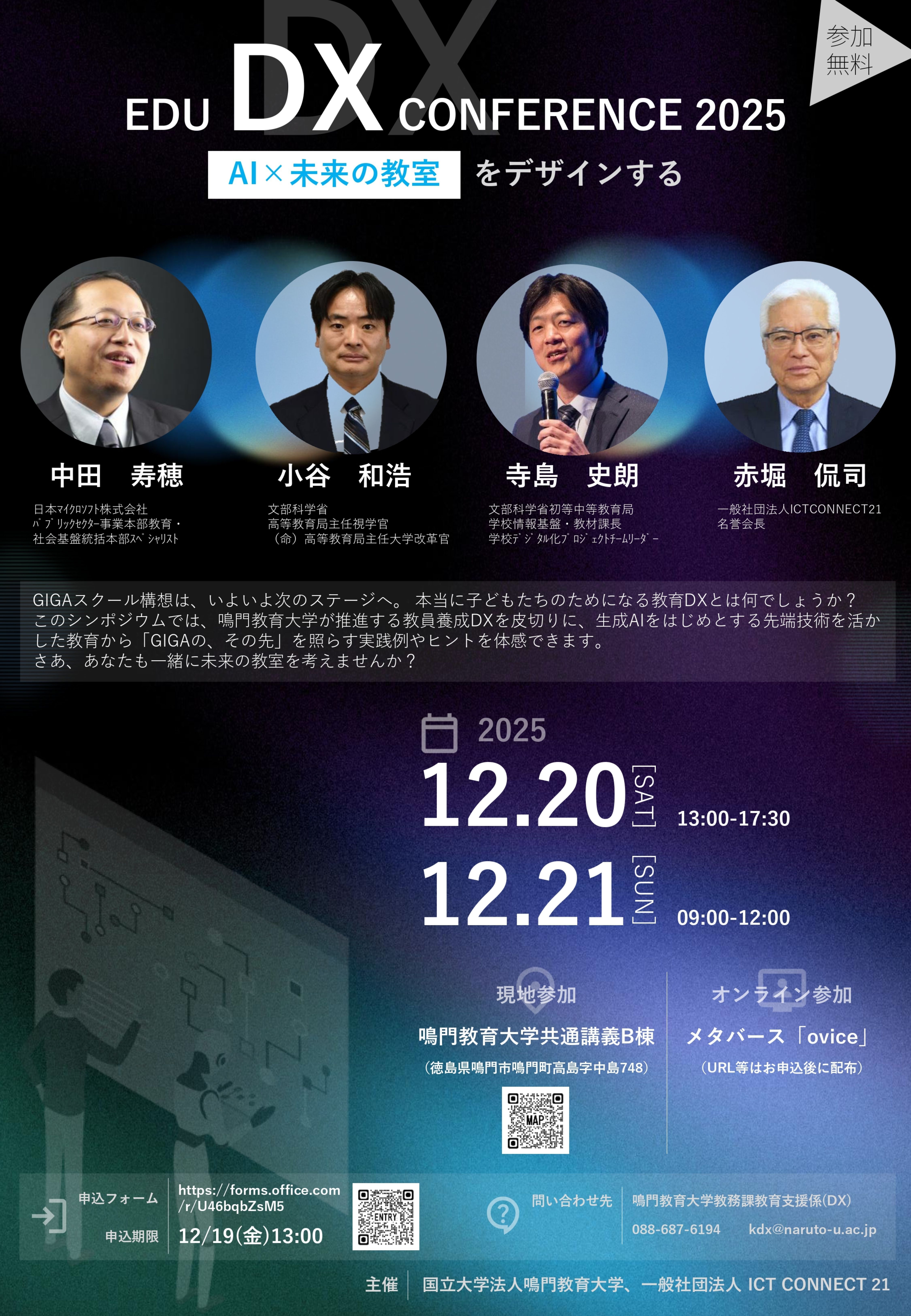 フライヤー「EDU DX CONFERENCE 2025」_pages-to-jpg-0001-1.jpg